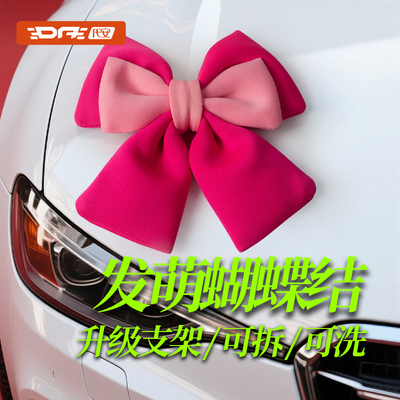 车尾蝴蝶结车贴装饰挂件