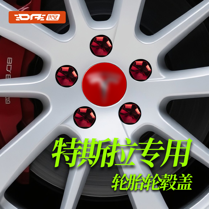 特斯拉model3/X/S/Y轮毂盖