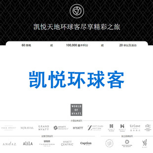 凯悦环球客 挑战 冒险家挑战有效期到26.2