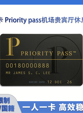 Priority Pass全球机场贵宾厅VIP休息室PP卡 一年无限次带人同行