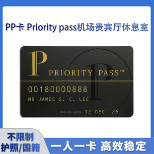Priority Pass全球机场贵宾厅VIP休息室PP卡 一年无限次带人同行