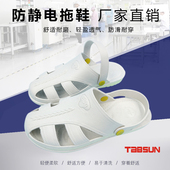 六孔ESD鞋 TABSUN 722凉拖黑白蓝护趾包头拖鞋 无尘拖鞋 SPU防静电鞋