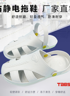 TABSUN SPU防静电鞋无尘拖鞋722凉拖黑白蓝护趾包头拖鞋六孔ESD鞋