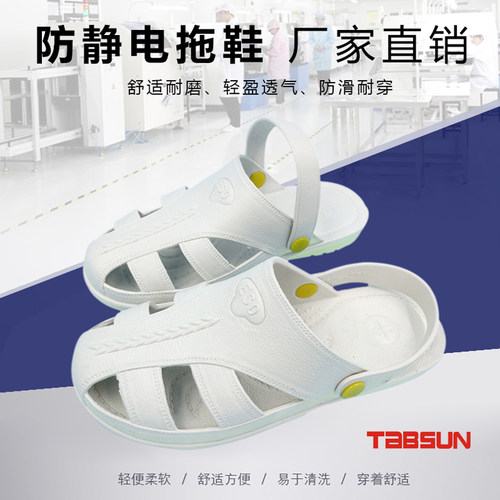 TABSUN防静电鞋黑白蓝护六孔