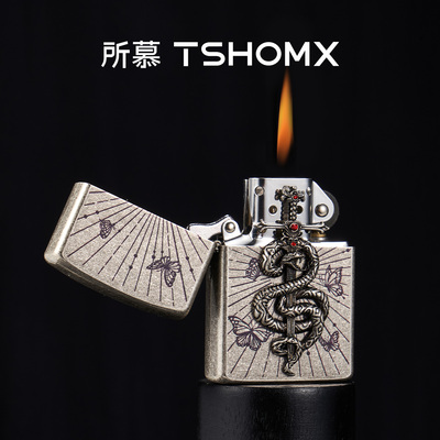 TSHOMX所慕【灵蛇蝶舞】打火机