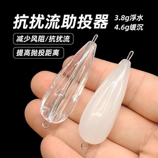 抗扰流远投助投器沉水浮水缓沉稳流槽路亚飞蝇钩微物饵助抛器