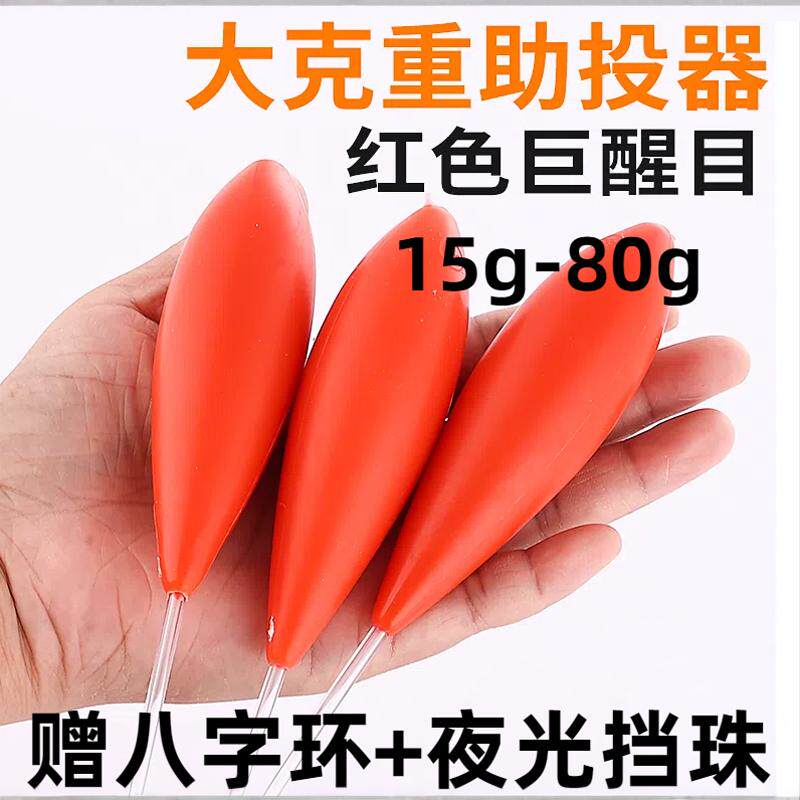 大克重路亚浮水助投器红色助投器远投沉水助抛器防缠绕浮水飞蝇钩