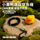 小黄鸭活鱼扣路亚串鱼绳穿鱼绳活鱼绳锁扣鱼绳扣迷你钢丝鱼扣绳锁