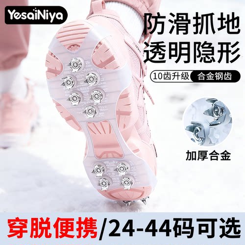 【冬季防滑神器】透明防滑冰爪