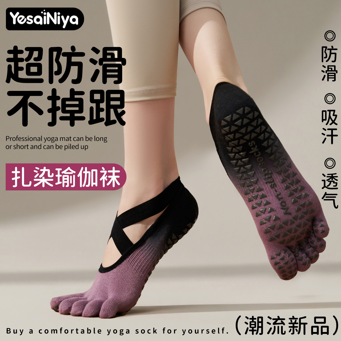 【芭蕾风瑜伽袜】五指防滑袜