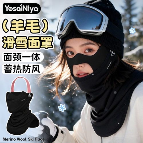 美丽诺羊毛！分区护脸！滑雪面罩