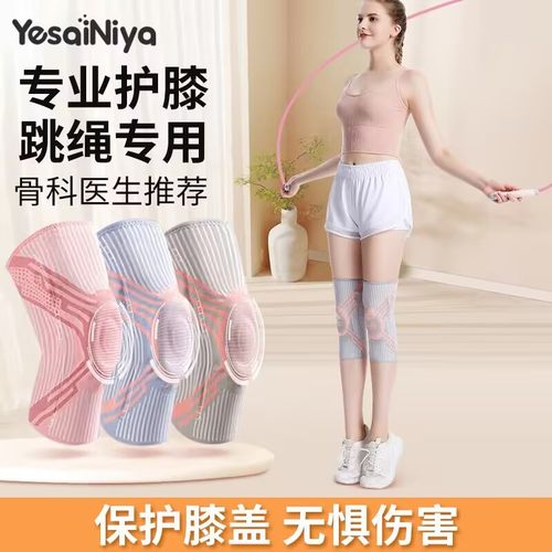 跳绳护膝专业运动跑步膝盖保护套