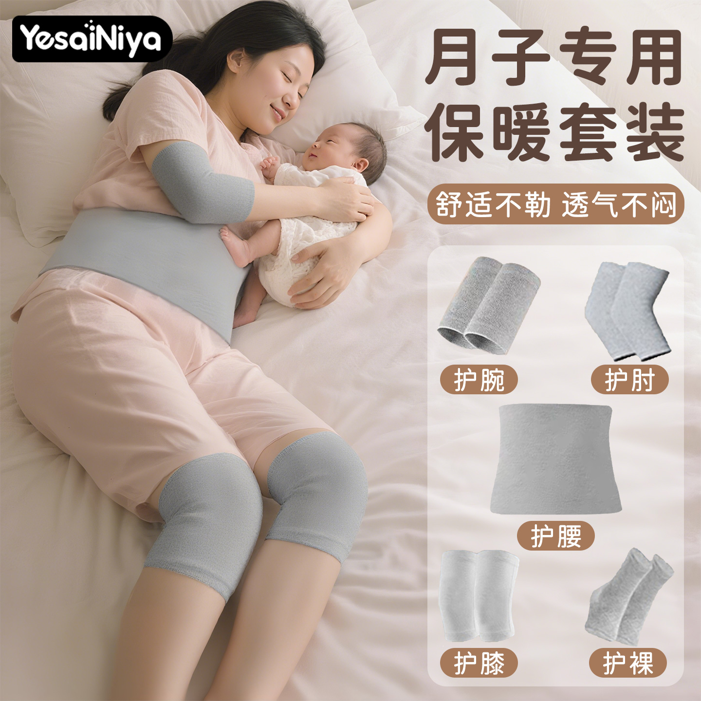 女士坐月子护膝护腰套装关节保护套夏季薄款产后孕妇护肘护踝膝盖