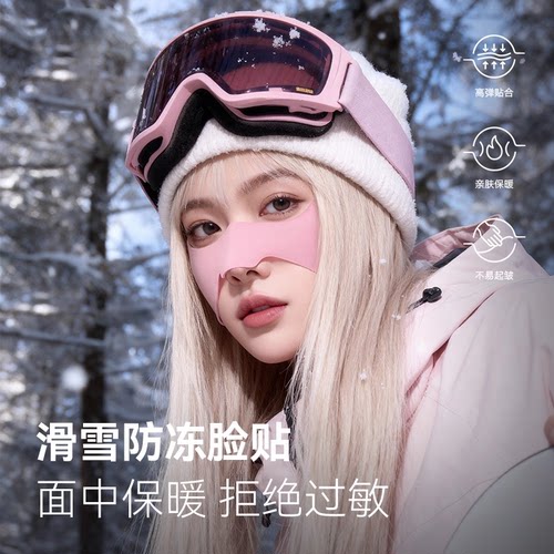 【无痕抗敏剥离不疼】防冻护脸贴