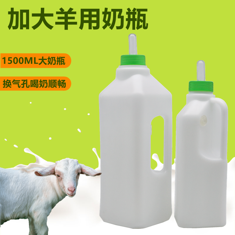 小羊奶壶羊用奶瓶加厚塑料羔羊奶瓶喂奶器奶嘴羊狗猪用奶壶瓶
