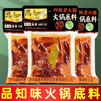 成都品知味火锅底料258g/508g 四川特产重庆老火锅牛油清油麻辣料