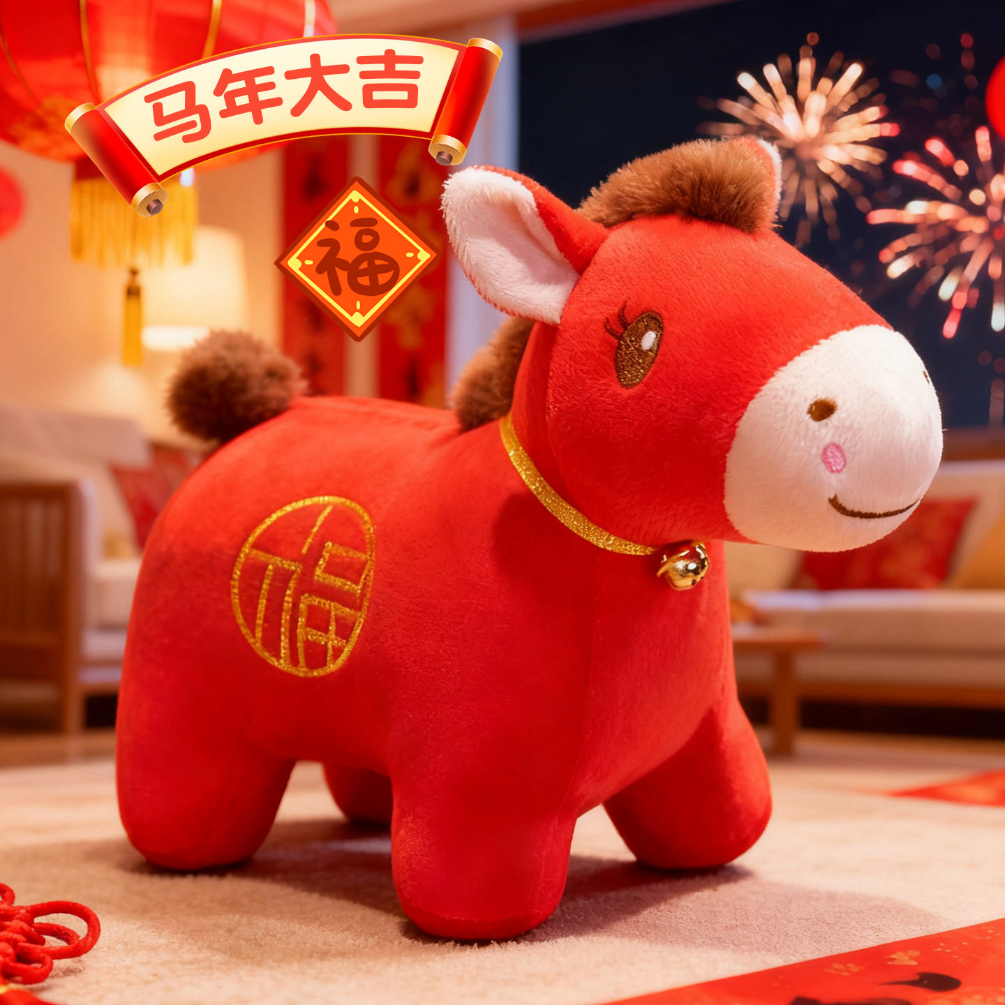 2026招财小马毛绒玩具马年吉祥物公仔布娃娃马玩偶生肖马儿童礼物,玩具/童车/益智/积木/模型,毛绒/玩偶/公仔/布艺类玩具,淘宝优惠券,粉丝福利购,淘宝优惠卷
