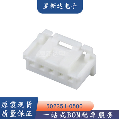 molex连接器 5023510500 502351-0500 5P胶壳 原装现货 一个起售