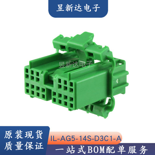 JAE原装 IL-AG5-14S-D3C1-A 连接器14P护套 汽车接插件现货