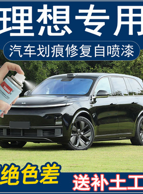 理想L6L7L8补漆笔黑色汽车漆划痕修复婴儿蓝白色专用自喷漆银灰色