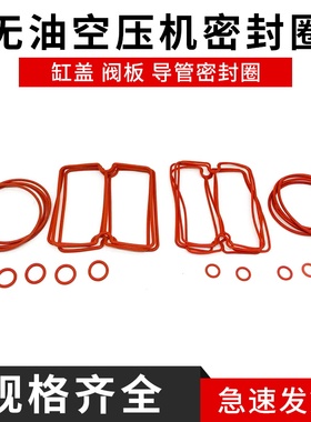 真空泵静音无油机泵头密封垫耐高温密封圈空压机配件O型圈缸盖垫