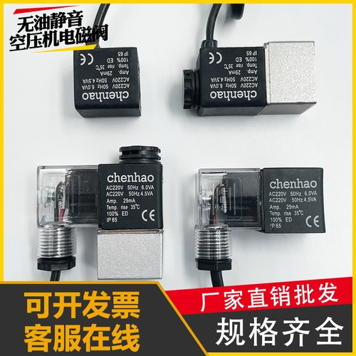 chenha电磁阀排气阀空压机配件
