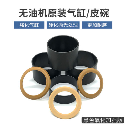 原装加强静音进口皮碗配件无油机