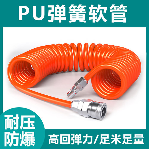 气动PU弹簧管8X5mm气管空压机气泵吹尘枪螺旋伸缩软管木工伸缩管