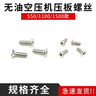 无油静音空压机专用六角螺丝皮碗中间压板/曲轴曲柄/阀板阀片配件