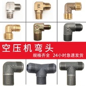 直联机有油静音无油空压机配件缸盖弯头出气口弯头气泵连接弯头