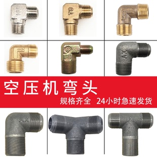 直联机有油静音无油空压机配件缸盖弯头出气口弯头气泵连接弯头