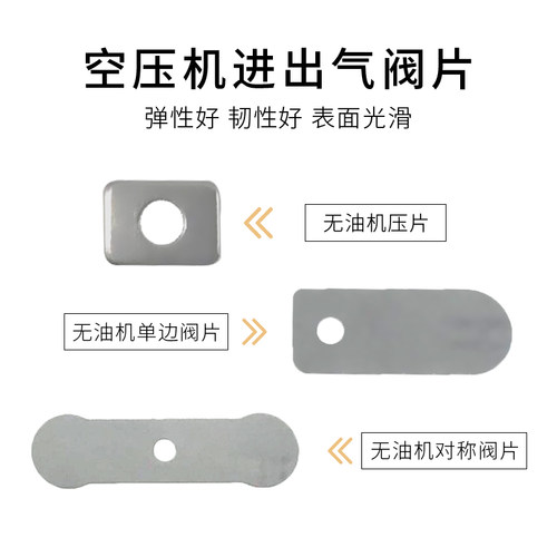 原装奥突斯无油静音空压机阀片小型气泵配件进气口铁压阀片批 发