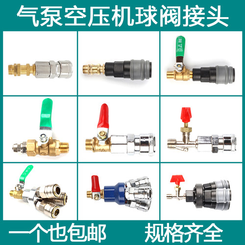 气泵配件全铜球阀宝塔巴马推拉阀