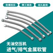 无油空压机配件机头连接管静音气泵配件不锈钢丝管进排气管子软管