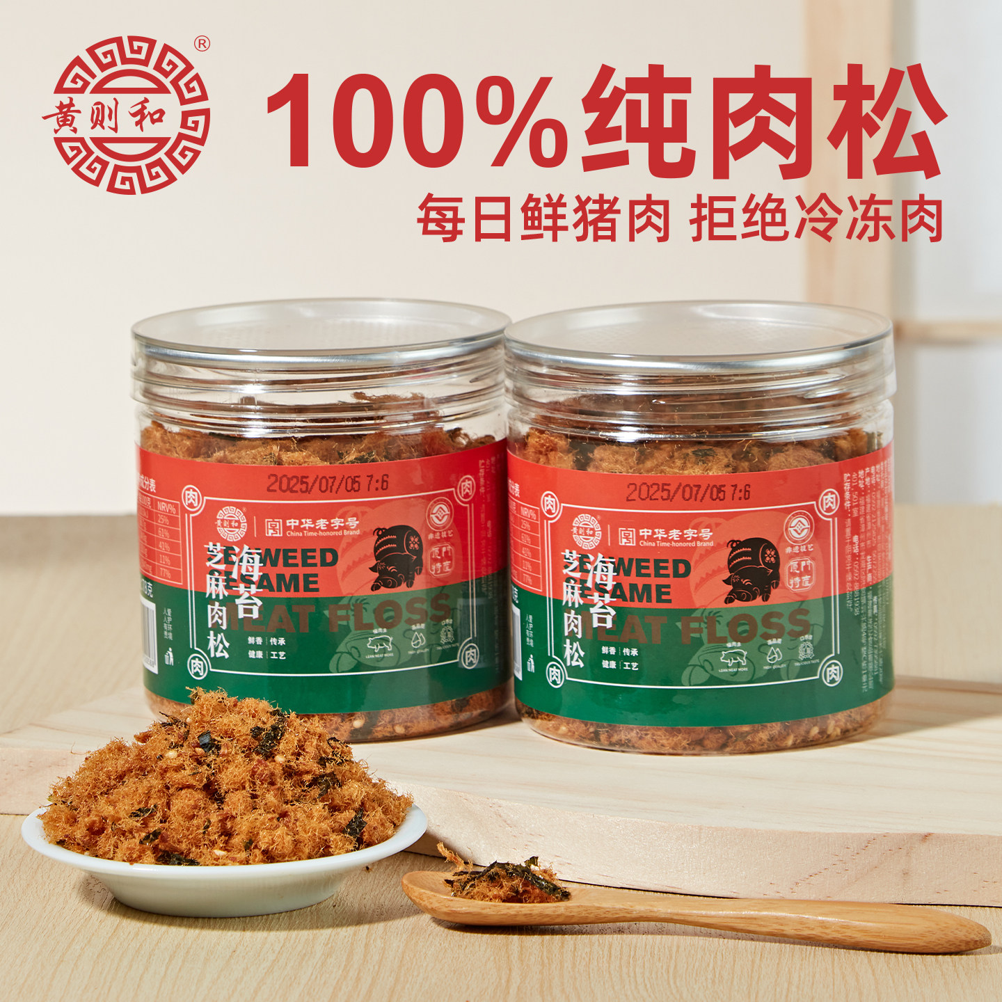 黄则和猪肉松厦门特产休闲小吃