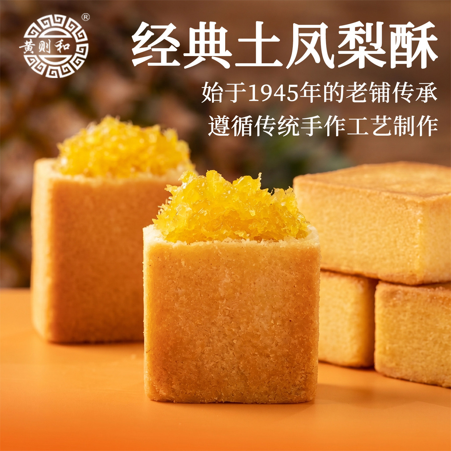 黄则和土凤梨酥厦门特产传统小吃图片