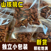 添仓仓新货临安特产小核桃仁山核桃仁迷你独立小包装 称重 散装