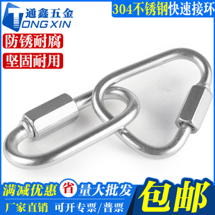 304不锈钢快速接环 三角连接环链接扣跑道扣登山链条扣梅陇锁三角
