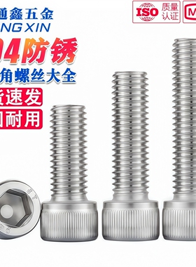 M4M5M6M8304不锈钢内六角螺丝 滚花圆柱头螺栓10-16-25-30-80-120