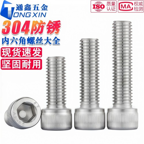 防水防锈304圆柱头内六角螺丝