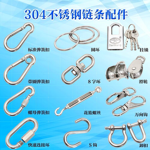 304不锈钢链条/钢丝绳配件大全