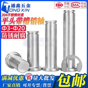 304不銹鋼平頭槽銷帶槽銷軸雙頭卡簧定位圓柱銷M3M4M5M6M8M10M12