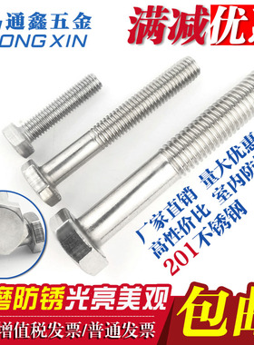 201不锈钢外六角螺栓 外六角螺丝M4M5M6M8M10M12*20-25-30-40-50