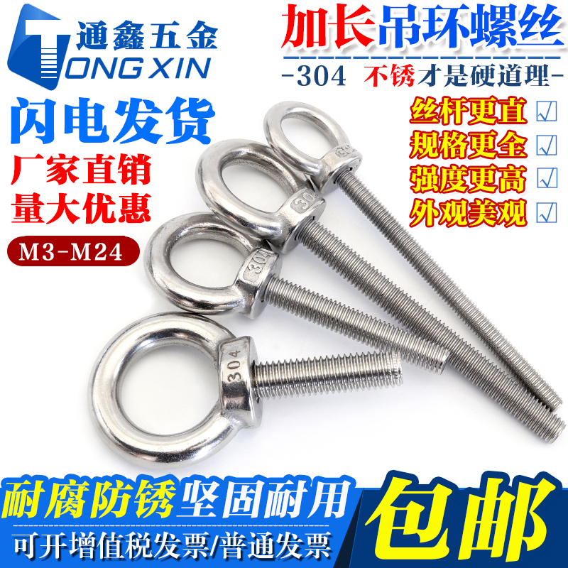 304不锈钢吊环圆形船用螺丝钉