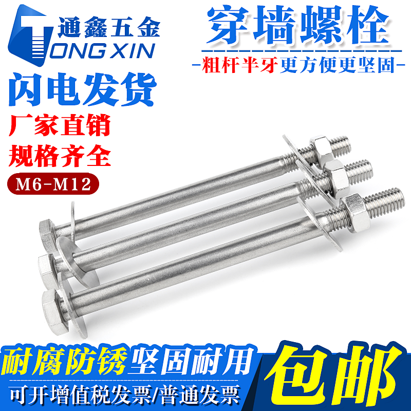 304不锈钢六角粗杆穿墙螺丝组合