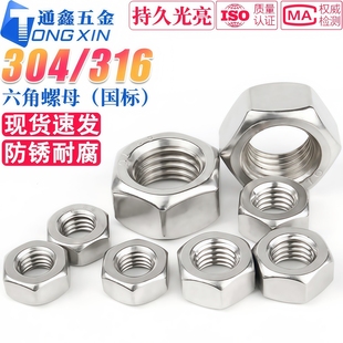 M1M2M3M4M5M6M8M10 DIN934 M68 316不锈钢六角螺母螺栓螺丝帽 304