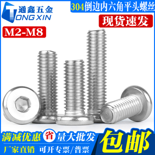 304不锈钢内六角平顶头倒边机螺丝钉儿童床橱柜家具M3M4M5M6M8M10