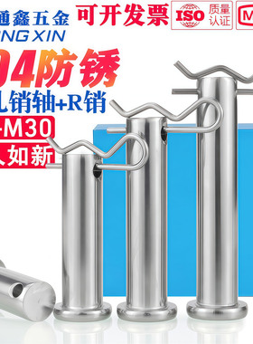 304不锈钢平头带孔销轴配R型B形销子 反复装拆方便定位销钉插销