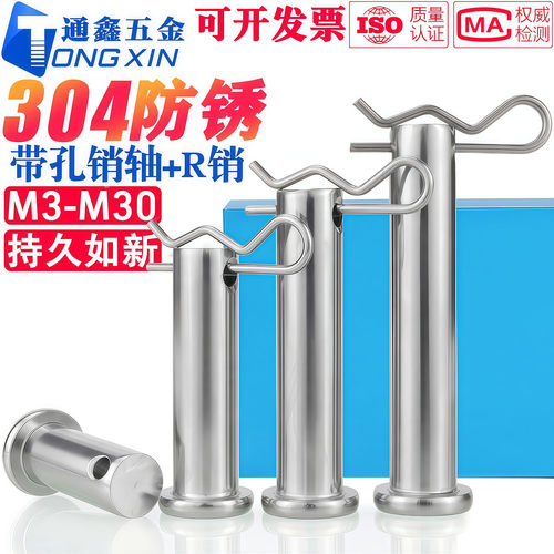 反复装拆→304带孔销轴+R/B型销