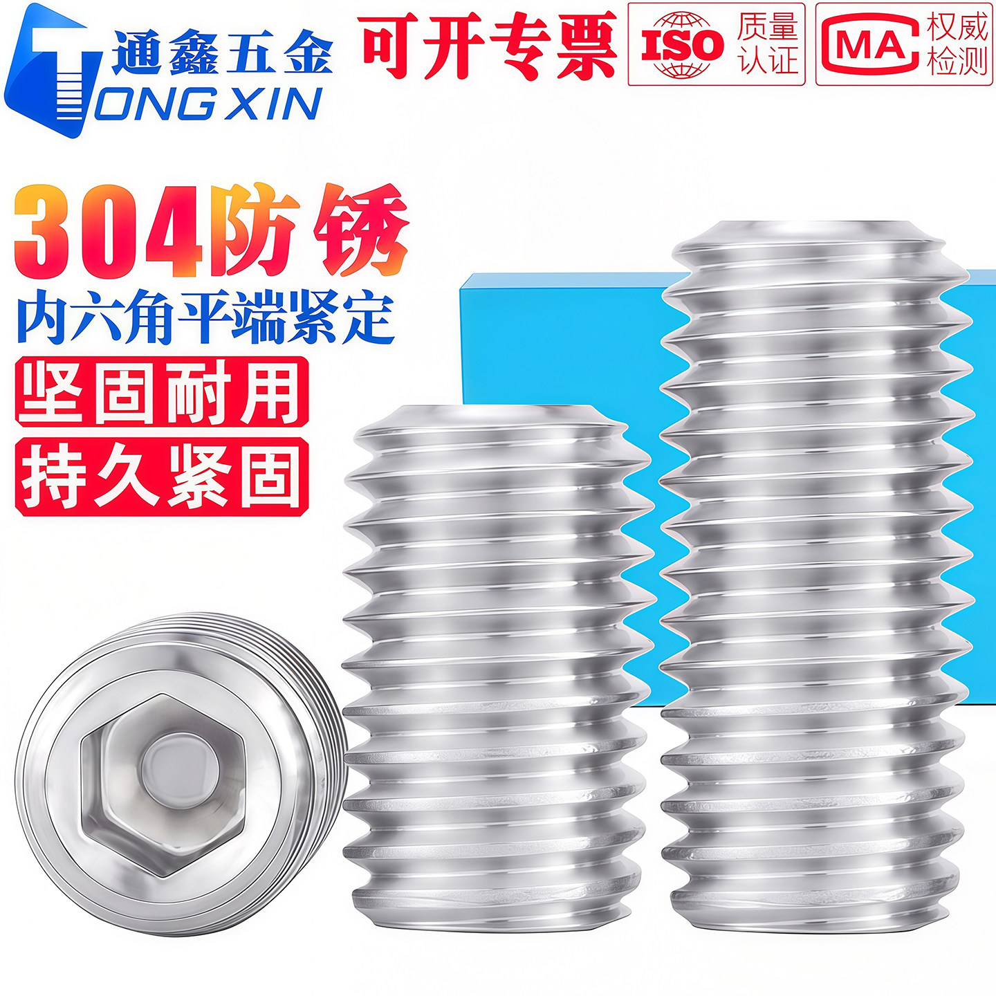4-10mm304不锈钢平端紧定螺钉/机米螺栓/无头内六角/平头顶丝M4M5